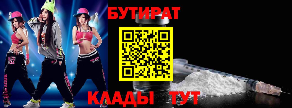 Нерюнгри  Бутират вода  Вход с VPN 