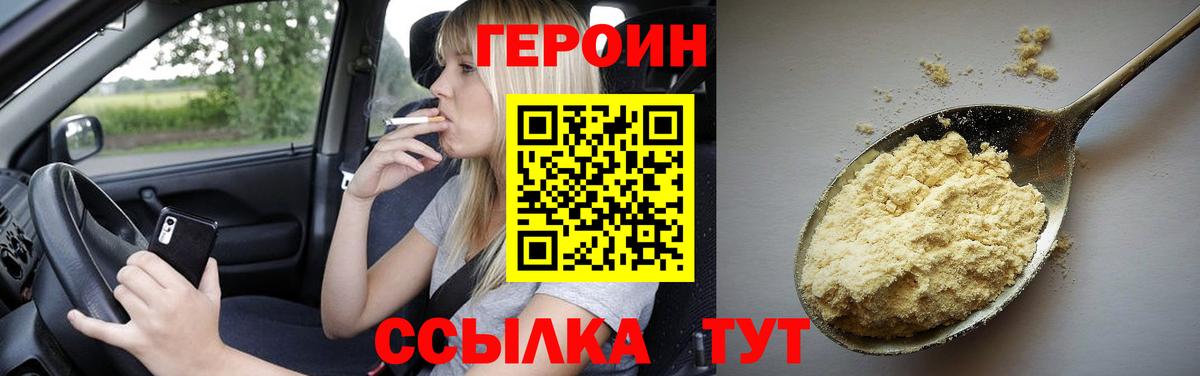 Героин  Вход с VPN  Нерюнгри  Героин герыч 