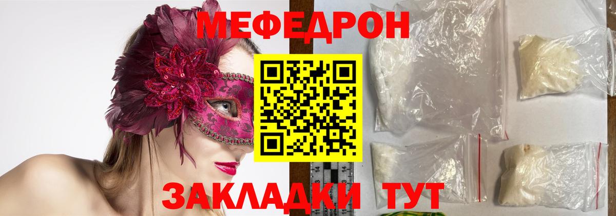 МЯУ-МЯУ  МЕФ mephedrone  Вход с VPN  Меф кристаллы  Нерюнгри 