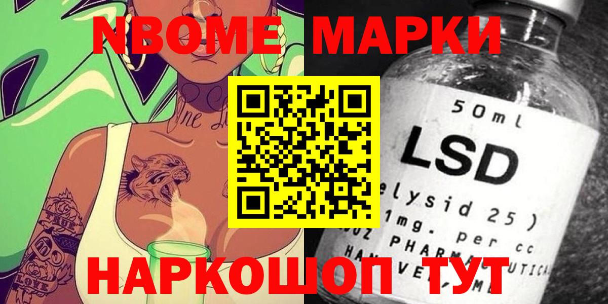 Марки NBOMe 1500мкг Нерюнгри